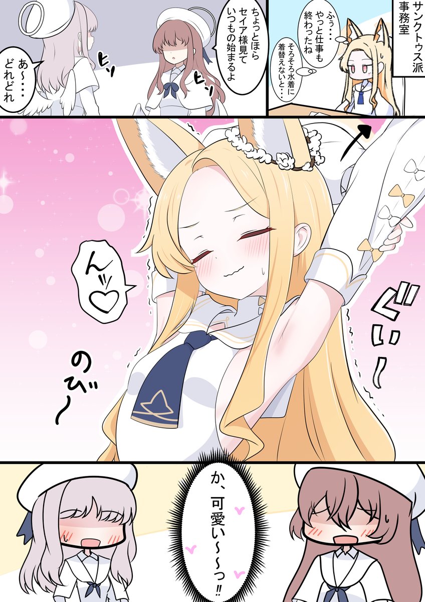 kakapomilk3's tweet image. 水着セイアちゃんのお出かけ前日
伸びまでセクシーですまない...
モブからマスコット扱いされてて欲しいです!
#ブルアカ