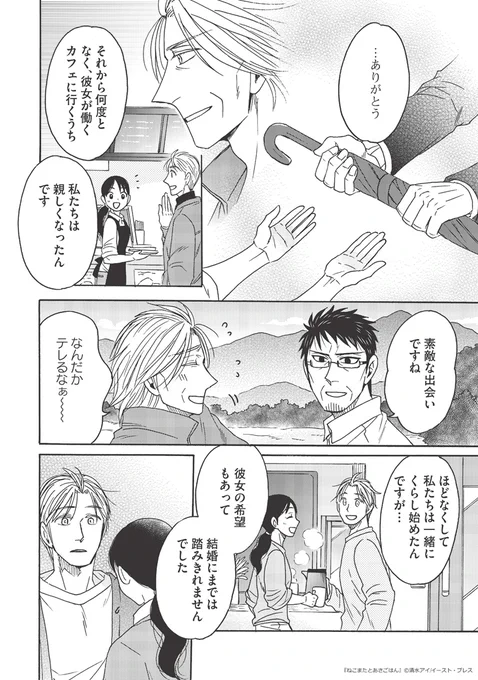 もうひとつの、でっかい猫又のお話🐱🍼(4/5) 