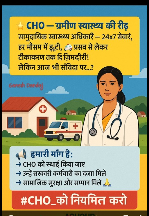 #CHO_को_नियमित_करो <a href="/BhajanlalBjp/">Bhajanlal Sharma</a> <a href="/GajendraKhimsar/">Gajendra Singh Khimsar</a> <a href="/RajCMO/">CMO Rajasthan</a> <a href="/1stIndiaNews/">First India News</a> <a href="/ABPNews/">ABP News</a> <a href="/News18Rajasthan/">News18 Rajasthan</a> #CHO_को_नियमित_करो #CHO_को_नियमित_करो 🙏