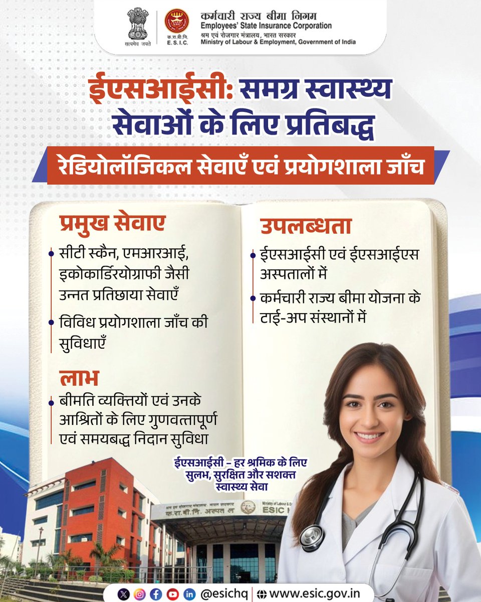 esichq's tweet photo. ईएसआईसी – हर श्रमिक के लिए सुलभ, सुरक्षित और सशक्त स्वास्थ्य सेवा।

एसआईसी, समग्र और गुणवत्तापूर्ण स्वास्थ्य सेवाओं के लिए प्रतिबद्ध है। 

#ESIC #ESICHospital #ESICHQ https://t.co/PWMwKlumoC