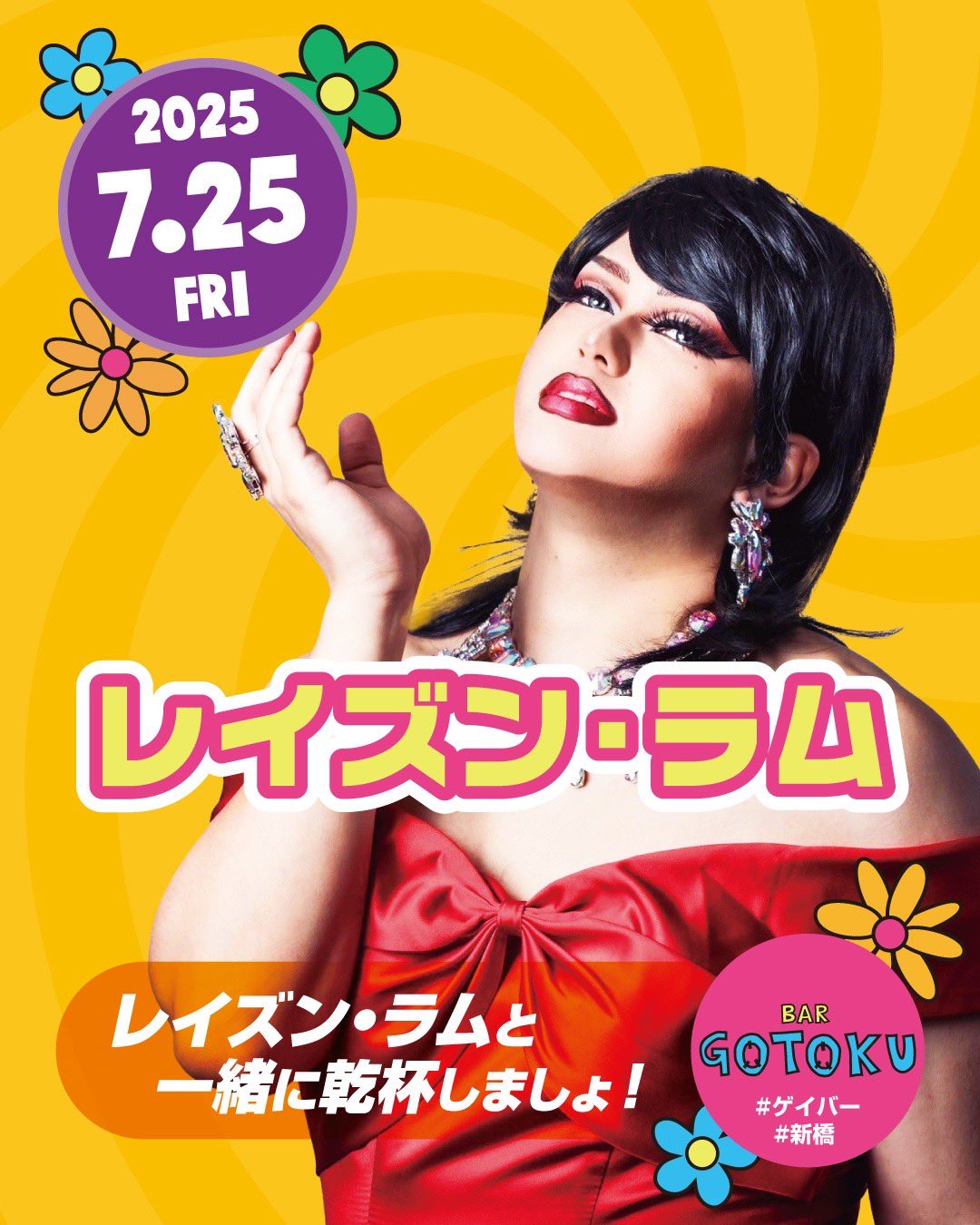 ✨GOTOKU☮️新橋 MIXバー🤞 on X: 