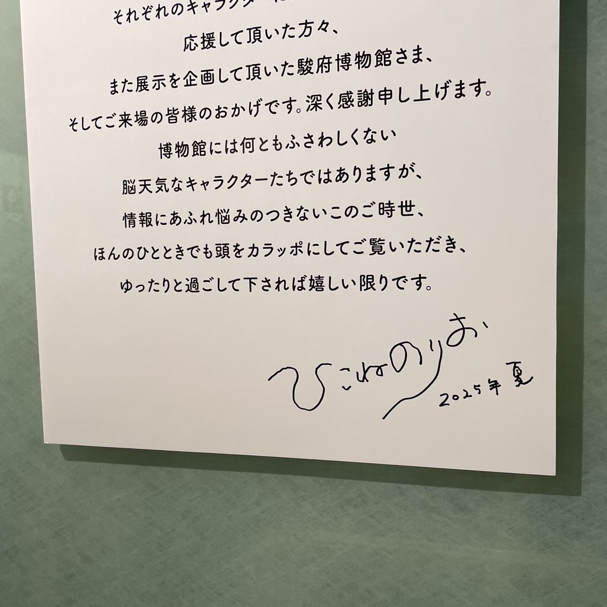 yacosuke's tweet image. 選挙に行き、その後「ひこねのりお展」に行った。