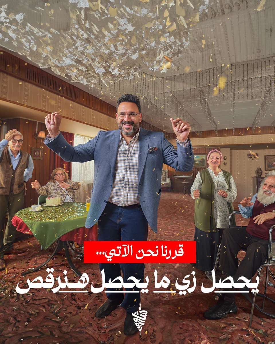 ShawarmerSA's tweet image. قرّرنا حنّا ما يلي:
وش ما صار.. بنفلّ أمها ونرقص