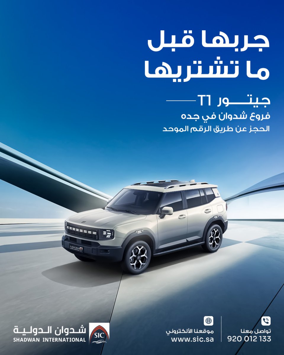 ودك تجرب قيادة جيتور T1 وتشوف بنفسك كيف الراحة والعزم على الخط؟
الحين تقدر تجربها مجاناً عندنا في شدوان، بدون أي رسوم، بس تعال وجرب بنفسك و عيش التجربة في جدة .

لا تفوت الفرصة، احجز تجربتك الان بالتواصل معنا على الرقم الموحد 920012133

#شدوان_سهلها_عليك #سيارات_إقتصادية #شدوان