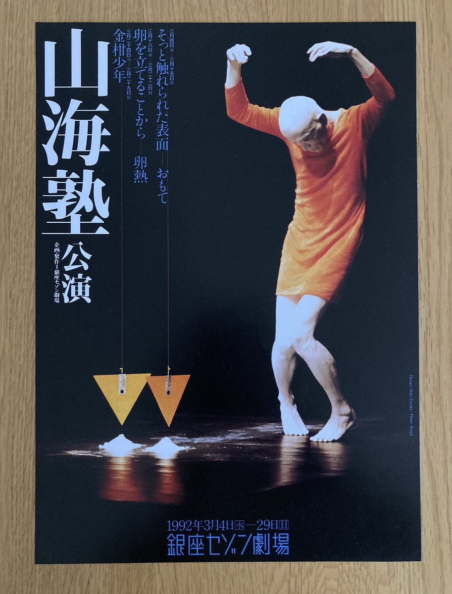 itotonbo01's tweet image. GYRE GALLERYの三島由紀夫生誕100年企画に中西夏之の作品があった。吊り下げられた逆三角形のオブジェを見て、中西が舞台美術を担当した天児牛大の舞踏を思い出した。
10月に世田谷パブリックシアターで山海塾公演。本日チケット先行販売、行くぜ。