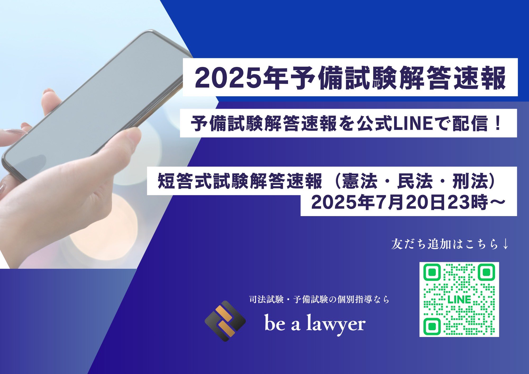 公式】予備試験・司法試験の個別指導ならbe a lawyer(BLY) on X
