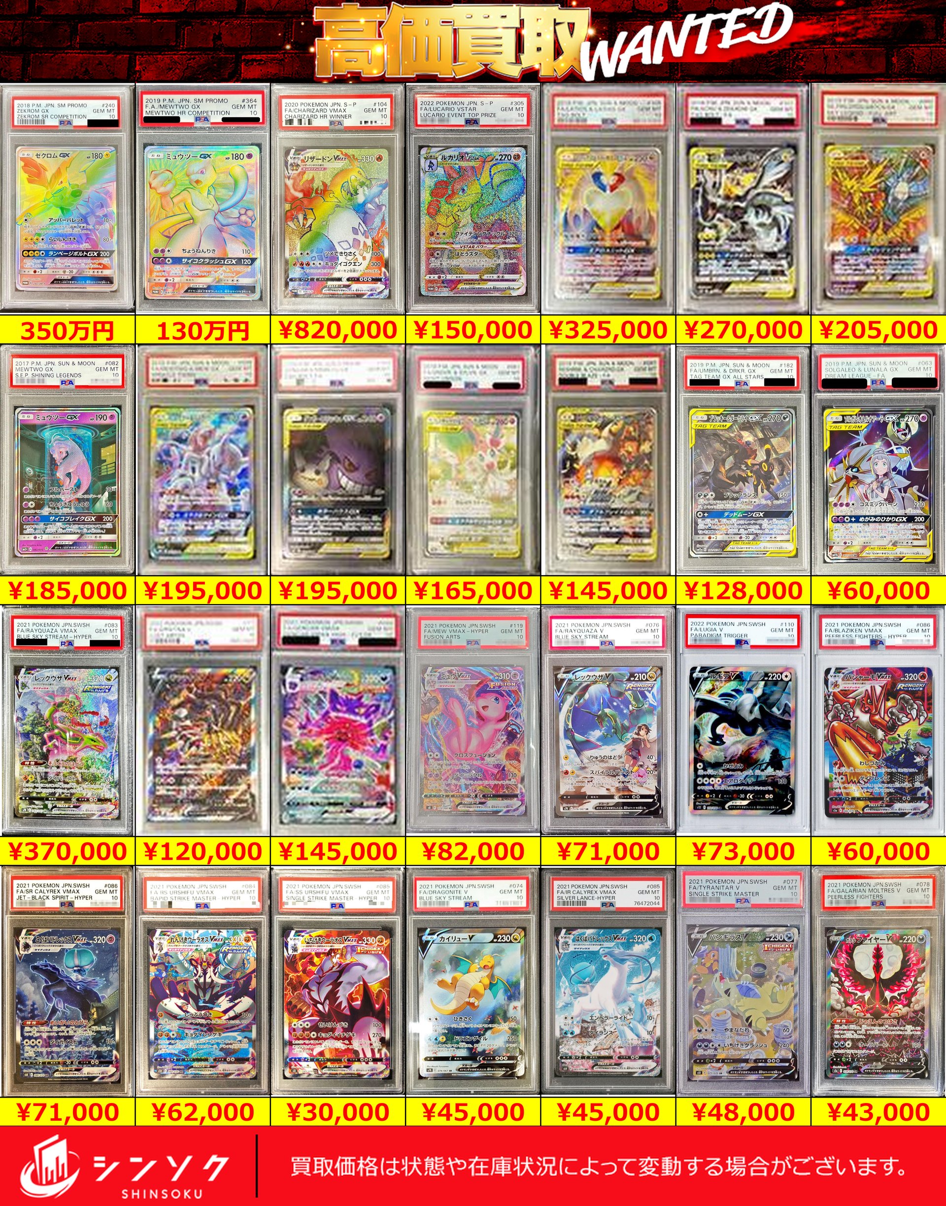 シンソク秋葉原本店@ポケカ ワンピ カードショップ 買取 PSA鑑定