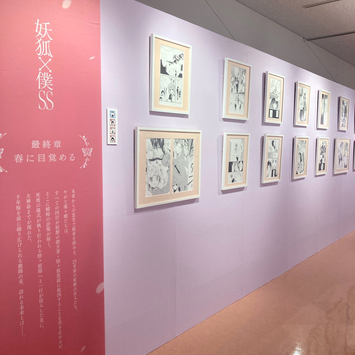 ktqmm's tweet image. #いぬぼく展
🌸見どころ紹介🌸
本展は「妖狐×僕SS」の物語を1章から順に辿ります。切なさに悶えるシーン、謎を追うミステリアスなシーン、迫力満点なバトルシーン…。
数多くの漫画原稿の中から、お気に入りのシーンを探してみてくださいね。
8月31日(日)まで開催中✨
※火曜日は休館(8月12日を除く)
