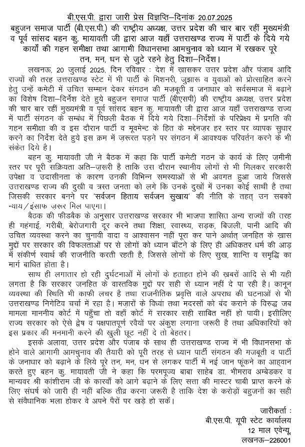 20-07-2025-BSP PRESSNOTE-Uttarakhand Review meeting