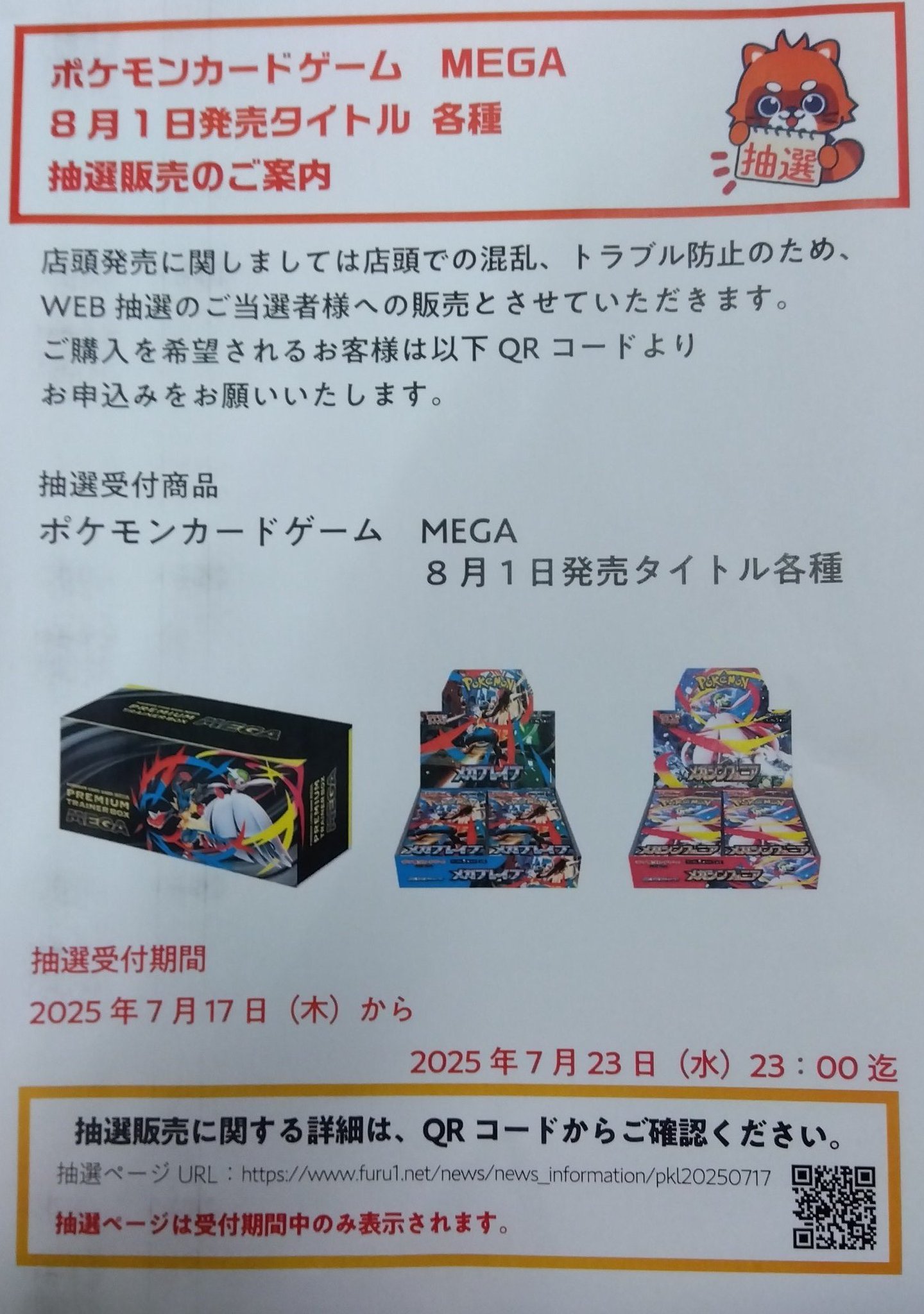 【非売品】ポケモンボックス 第三世代 RS B2 サイズ 特大 告知 ポスター m38839163141_1.jpg?1718717350