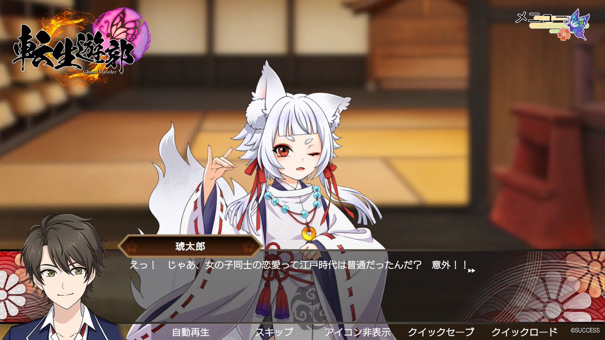 SUCCESS_Corp's tweet image. 🦋━━━━━━━━
 #転生遊郭 :Ghost Traveler
　　　━━━━━━━━🦋
転生遊郭の世界は江戸時代中期～後期頃が舞台。
友情や愛情の形は時代などは関係なく様々のようである。
ーーーー
The world of Ghost Traveler is set in the mid to late Edo period.
Friendship and love take many…