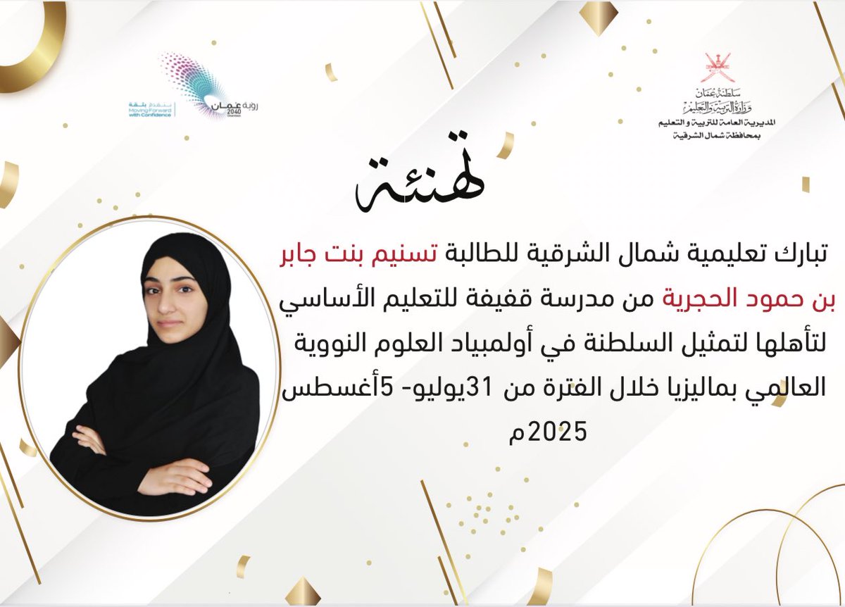 #تهنئة 
#تعليمية_شمال_الشرقية