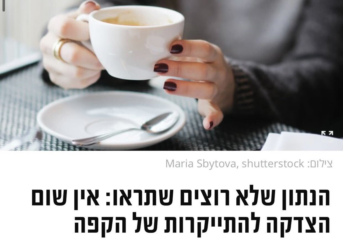lobbying99's tweet image. חושפים את הבלוף: החברות תולות את ההתייקרות ב"עלויות חומרי הגלם", אבל גם כשהעלויות יורדות – הן עדיין מעלות מחירים.
מחיר הקפה בעולם יורד, ובישראל? נספרסו העלתה מחירים ב־5.4%, אחרי ששטראוס כבר עשתה זאת בחודש שעבר.
נמשיך לחשוף את הטריקים של חברות המזון ולהילחם כדי שהשוק ייפתח לתחרות.