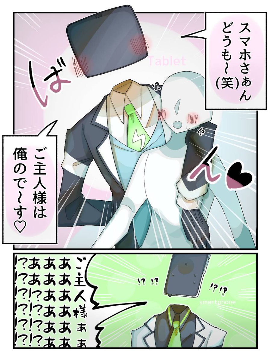 Scrollsaw_00's tweet image. タブレットとスマホ🤜💥🤛
