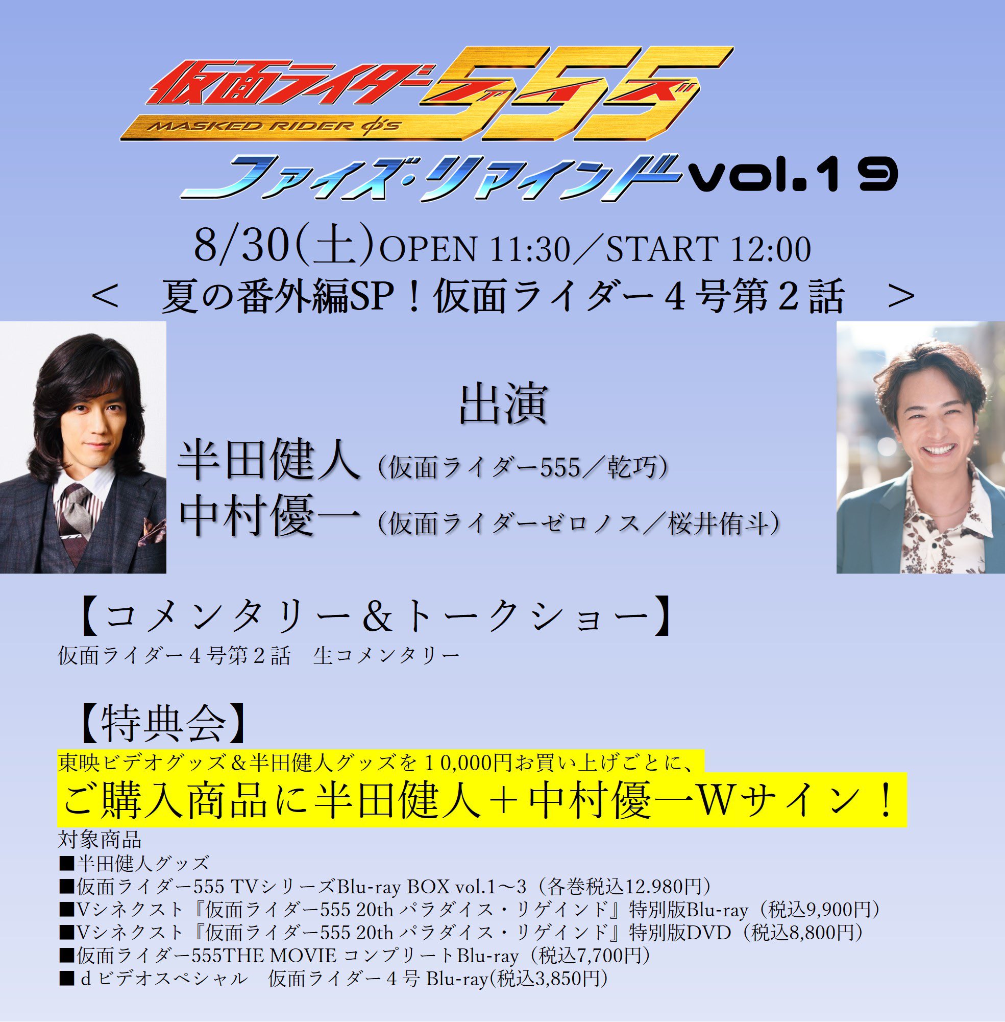 ファイズリマインド Vol.17 直筆サイン入り チェキ 半田健人 1枚★555 半田健人【公式】 on X: 