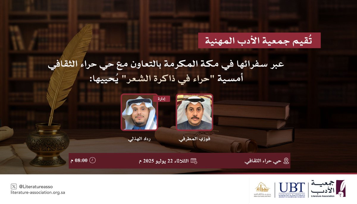 #جمعية_الأدب_المهنية 
#مكة_المكرمة 
<a href="/UBT_EDU/">جامعة الأعمال والتكنولوجيا UBT</a>