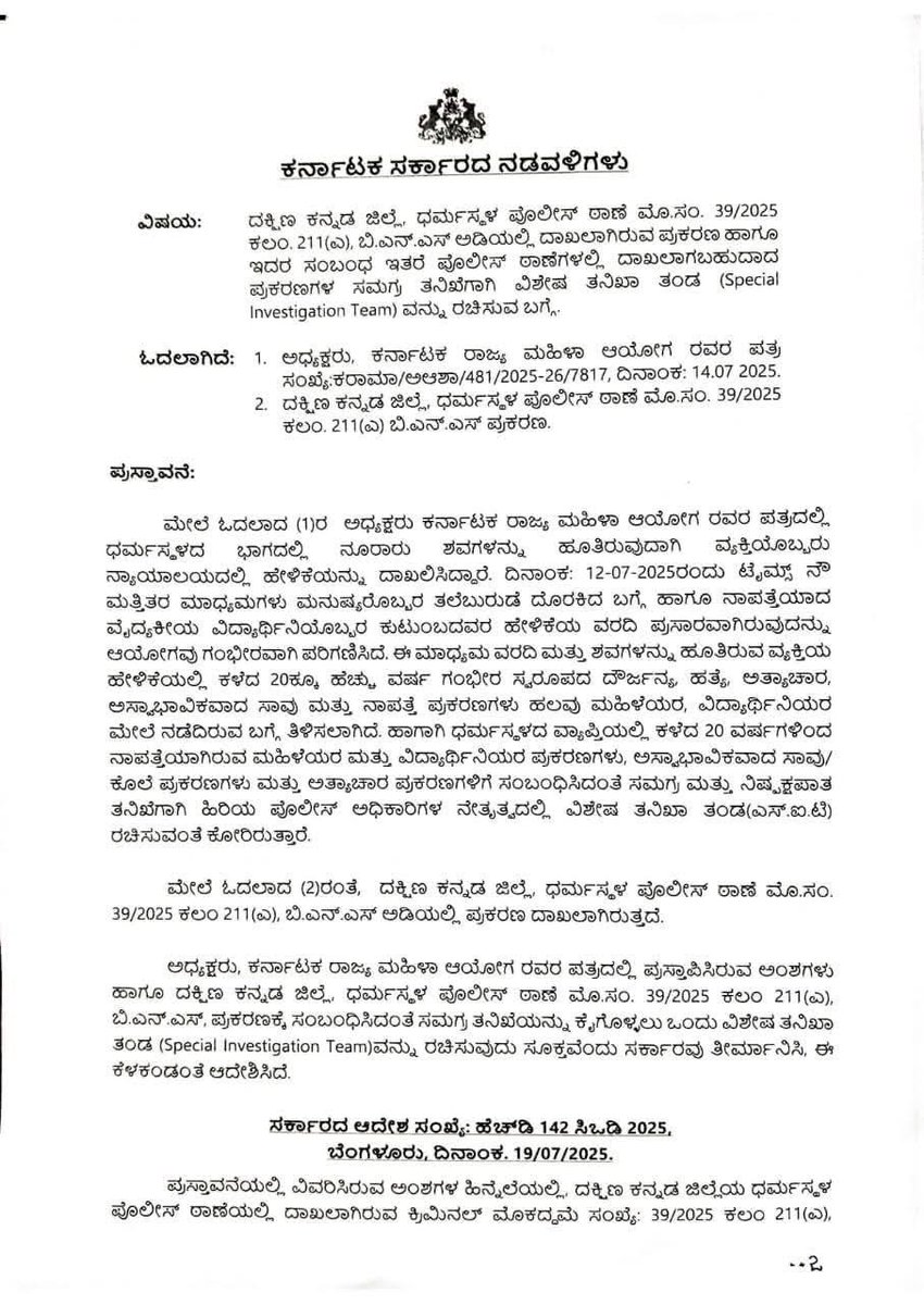 DHANALAKSHMIND3's tweet image. ಜನರ ದನಿಗೆ ಮತ್ತೊಂದು ಜಯ✊
ಧರ್ಮಸ್ಥಳದಲ್ಲಿ ನಡೆದಿರುವ ಸರಣಿ ಕೊಲೆಗಳು ಮತ್ತು ದೌರ್ಜನ್ಯಗಳ ಸಮಗ್ರ ತನಿಖೆಗಾಗಿ ಸರ್ಕಾರ ಎಸ್.ಐ.ಟಿ ರಚಿಸಿದೆ.
ಇನ್ನಾದ್ರೂ ನ್ಯಾಯ ಮರಿಚಿಕೆಯಾಗದಿರಲಿ
#justiceforsowjanya