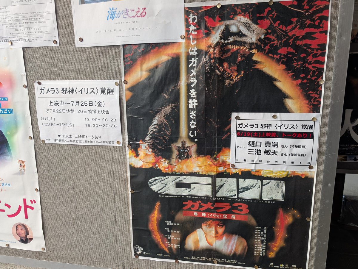 dhica_tw's tweet image. ガメラ3の上映・トークショー&サイン会、楽しかった〜
新潟だし行くの迷ったけど来て良かった。
ひそまその時に出来なかったけど数年後しに挨拶出来た
#新潟特撮上映会