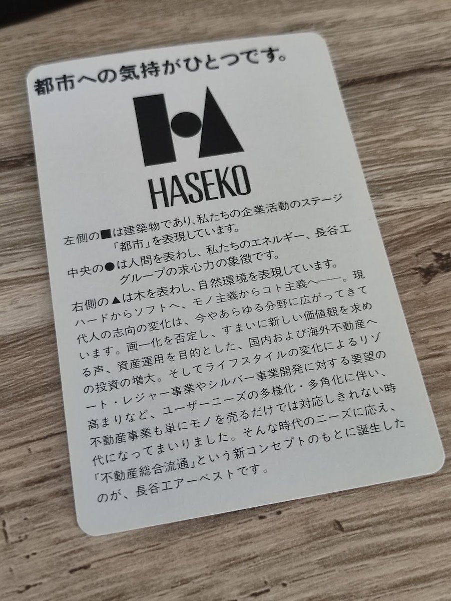 Yamafuda's tweet image. Cartes #Nintendo faite pour une entreprise de construction immobilière en copropriété crée en 1937 du nom de "Haseko" 🏗️🏢
株式会社 長谷工コーポレーション
haseko.co.jp/hc/english/bus…
@haseko_group