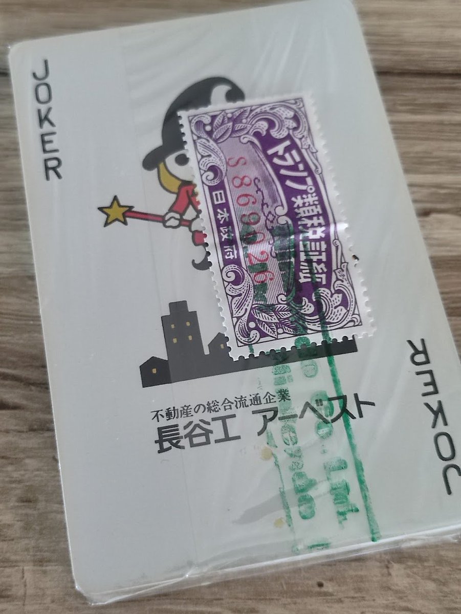 Yamafuda's tweet image. Cartes #Nintendo faite pour une entreprise de construction immobilière en copropriété crée en 1937 du nom de "Haseko" 🏗️🏢
株式会社 長谷工コーポレーション
haseko.co.jp/hc/english/bus…
@haseko_group