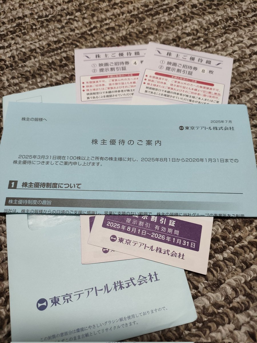 東京テアトル 東京テアトル 株主優待券4枚セット☆女性名義 送料 東京テアトル 東京テアトル 株主優待券4枚セット☆女性名義 送料