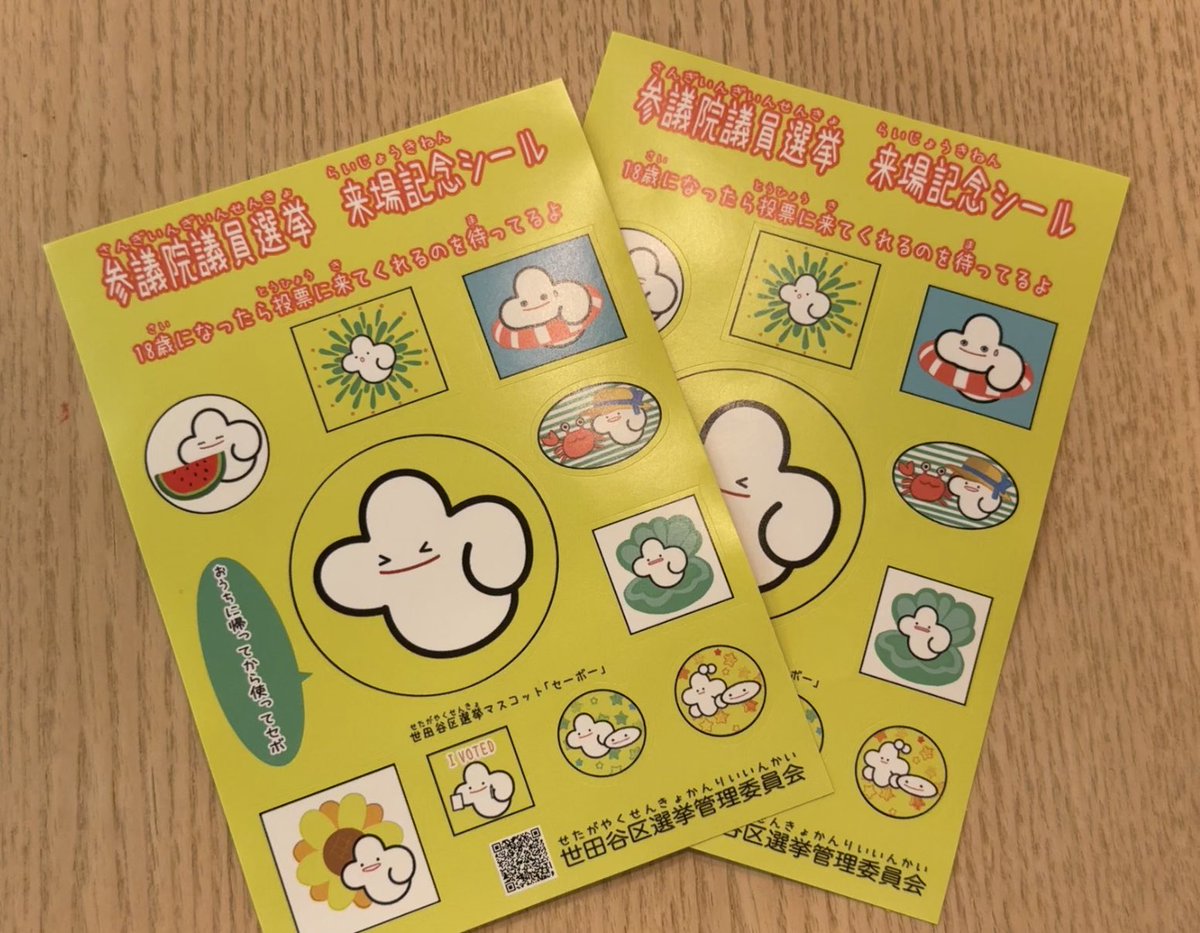 シールもらった