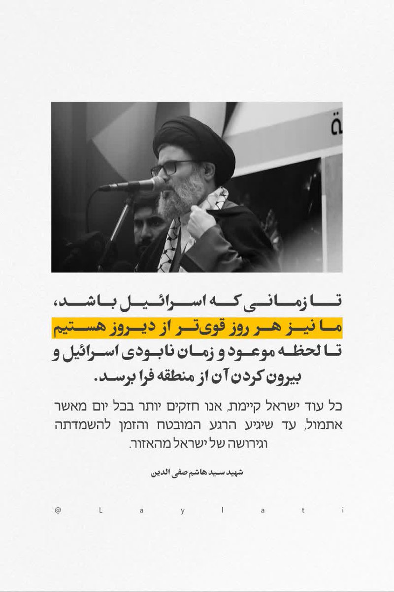 z8067883's tweet image. تا زمانی که اسرائیل باشد،
ما نیز هر روز قویتر از دیروز هستیم!
#پرچمداران_اتحاد_ایران
#ایران_قوی