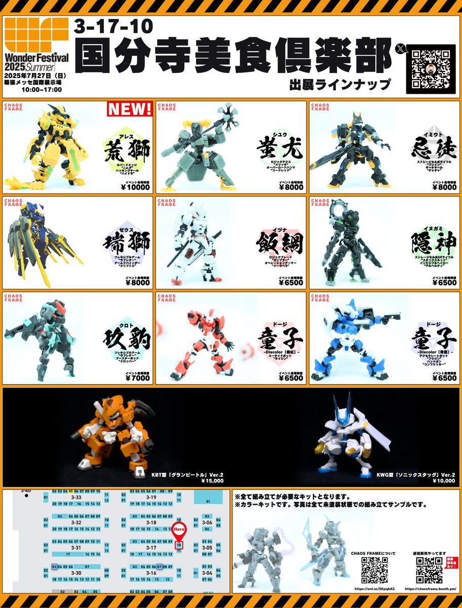 skill1000's tweet image. 2025/7/27開催のワンダーフェスティバル、国分寺美食倶楽部のお品書きです

CHAOSFRAMEの新作は、NYAの新型「荒獅-アレス-」です
ゴツくて獣脚、腕長の異形フォルム
「瑞獅-ゼウス-」と合わせて是非どうぞ

メダロットはグランビートルとソニックスタッグを少数持っていきます

#WF2025S #オリメカ