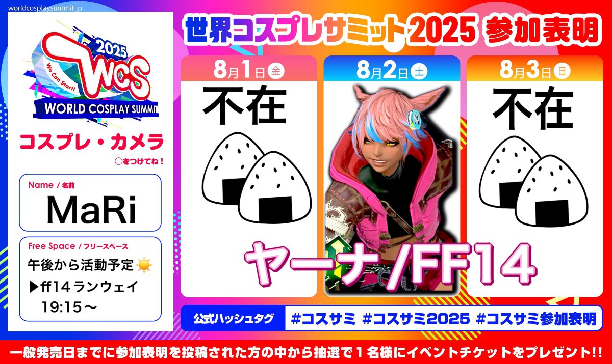 Ma_Ri_ff14's tweet image. 参加表明❣️
8/2のみヤーナ(FF14)で
参加させてもらいます🐈⬛
19:15〜【WCS × FFXIV】のランウェイに出演します🙌
よろしくお願いします🙏
#世界コスプレサミット2025
#コスサミ #コスサミ2025 #コスサミ参加表明