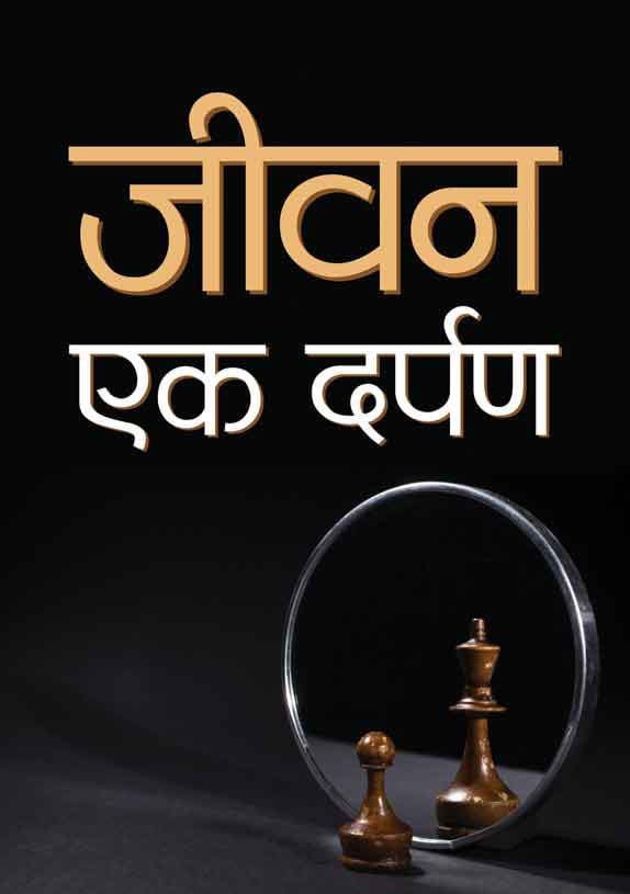 Nidarshana2207's tweet image. "जीवन एक दर्पण"
दर्पण मानव जीवन में एक महत्वपूर्ण भूमिका निभाते हैं, न केवल दैनिक उपयोग में बल्कि आत्म-जागरूकता और आत्म-विकास में भी।
वे हमें अपनी छवि देखने, अपनी उपस्थिति का मूल्यांकन करने और अपनी गलतियों को सुधारने का अवसर देते हैं।
इसके अतिरिक्त, दर्पणों का उपयोग विभिन्न…