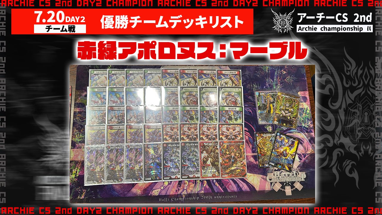 アーチーCS 公式🔑7/19(土),20(日)第2回 on X: 
