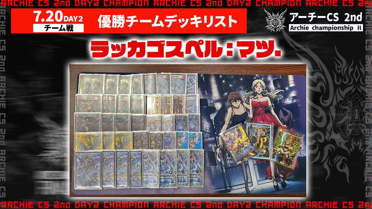 DM_archieCS's tweet photo. 🔥優勝チームデッキリスト公開🔥

【秘密結社アレフ】
・マーブル
・SE./香風
・マツ.

おめでとうございます🎉 https://t.co/eygq0w9pD6