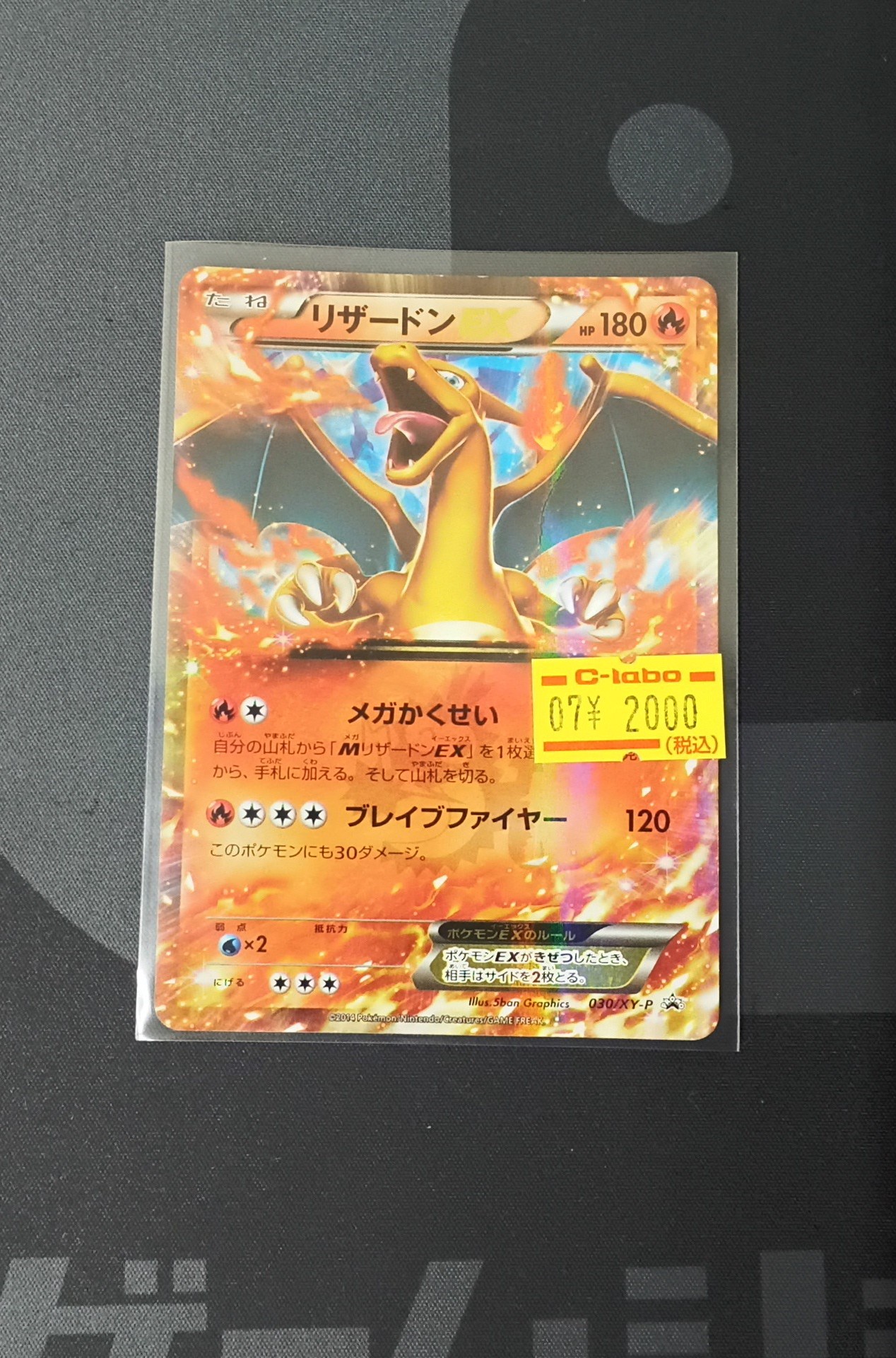 リザードン系列　バラ売り可能 リザードンEX 276/XY-P｜ポケカシングルカード通販｜Cloveストア