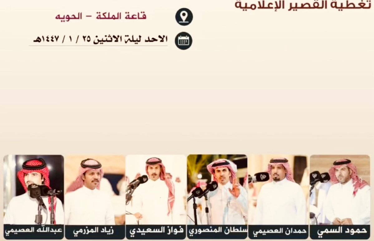 محاورات شعراء مطير (@m7awrah_mutair) on Twitter photo موعدكم الليله مع نخبه مميزه من شعراء المحاوره كونوا في الموعد ،،،،،،،،،،
<a href="/ziad_almutairi/">زياد المزرمي</a> <a href="/hamdan_1231/">حمدان العصيمي</a>
<a href="/hmood_alsmi/">حمود السمي</a> <a href="/f_alsaeedi1/">فواز السعيدي</a>
<a href="/mansuri70/">سلطان المنصوري</a> <a href="/A_O_Alosaimi/">عبدالله العصيمي</a> موعدكم الليله مع نخبه مميزه من شعراء المحاوره كونوا في الموعد ،،،،،،،،،،
<a href="/ziad_almutairi/">زياد المزرمي</a> <a href="/hamdan_1231/">حمدان العصيمي</a>
<a href="/hmood_alsmi/">حمود السمي</a> <a href="/f_alsaeedi1/">فواز السعيدي</a>
<a href="/mansuri70/">سلطان المنصوري</a> <a href="/A_O_Alosaimi/">عبدالله العصيمي</a>