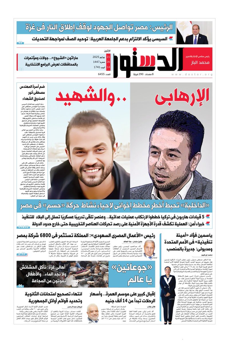 الإرهابى والشهيد