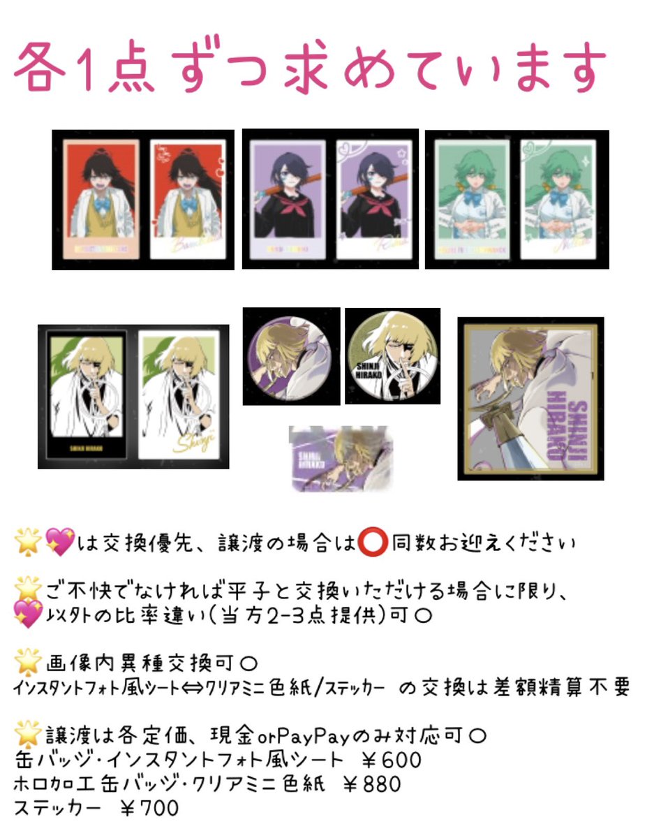 BLEACH 784 WORLD 缶バッジ　インスタントフォト風シート　平子 hanako🍧【固定ご確認下さい🙇🏻‍♀️】 on X: 