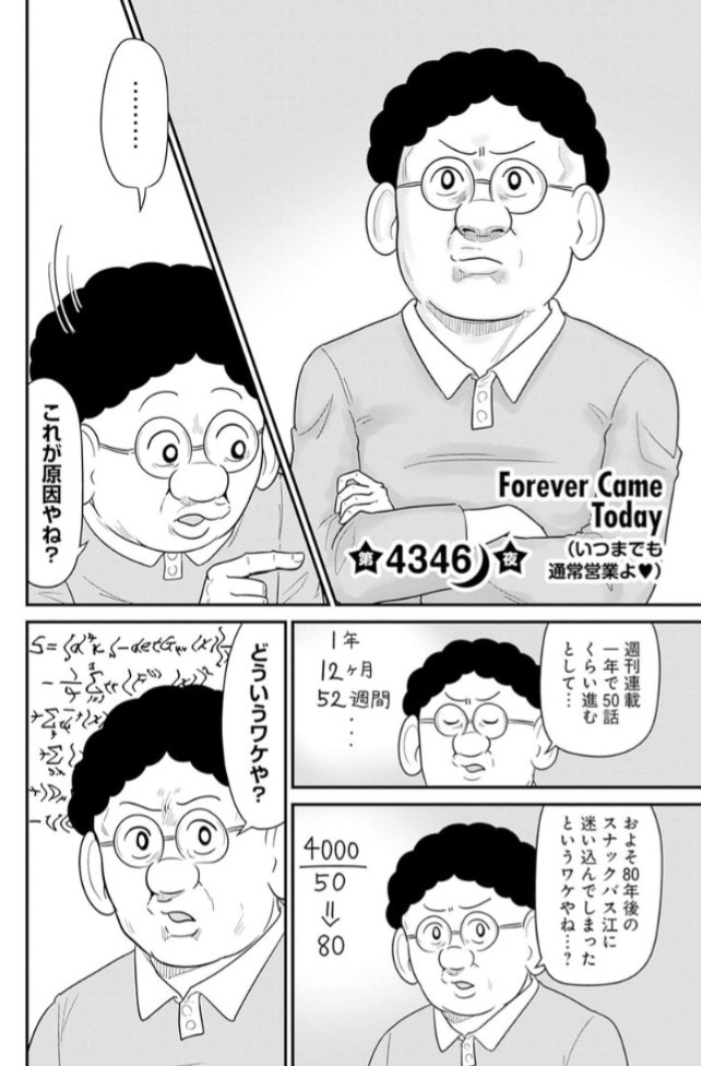 snackbasue's tweet image. 最終18巻発売記念🥃
#スナックバス江
毎日オススメの1話を無料公開中✨
本日は第4346夜🌃
youngjump.jp/info/basue_com…
未来に迷い込んでしまった話。
コミックス18巻好評発売中▶️s-manga.net/items/contents…