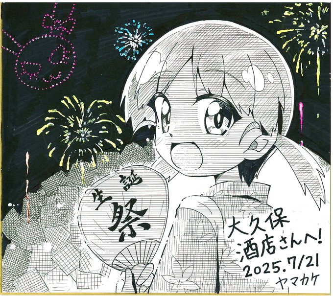 大久保酒店さんにお渡しする用に色紙に描いたやつです!

らぶらぶ作戦のアニメ化に合わせてふたつ結び浴衣かりなちゃん!!
#阪口桂利奈生誕祭
#阪口桂利奈生誕祭2025
#garupan 