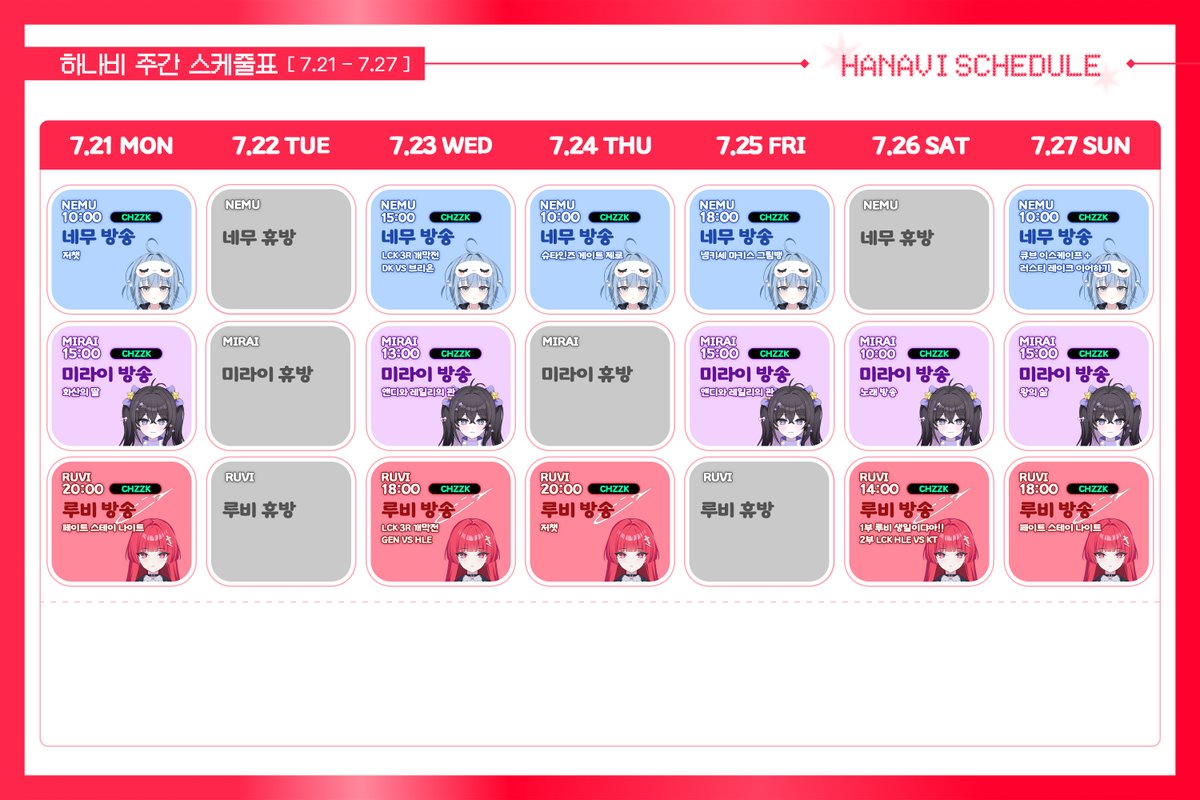 [✻HANAVI SCHEDULE]
하나비 7/21 - 7/27  방송 스케줄입니다!

#HANAVI #하나비 #ハナビ