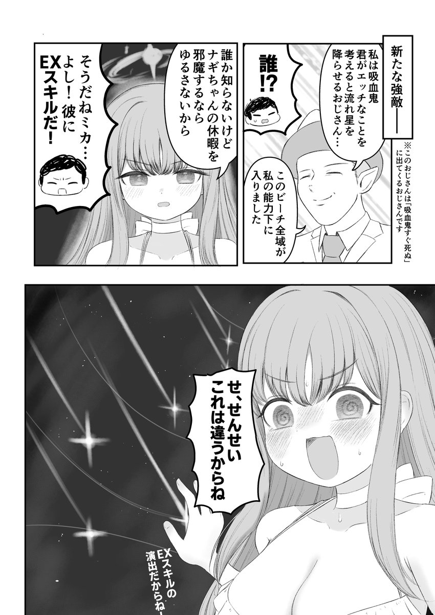 nipruku's tweet image. 聖園ミカと君がエッチなことを考えると流れ星を降らせるおじさん