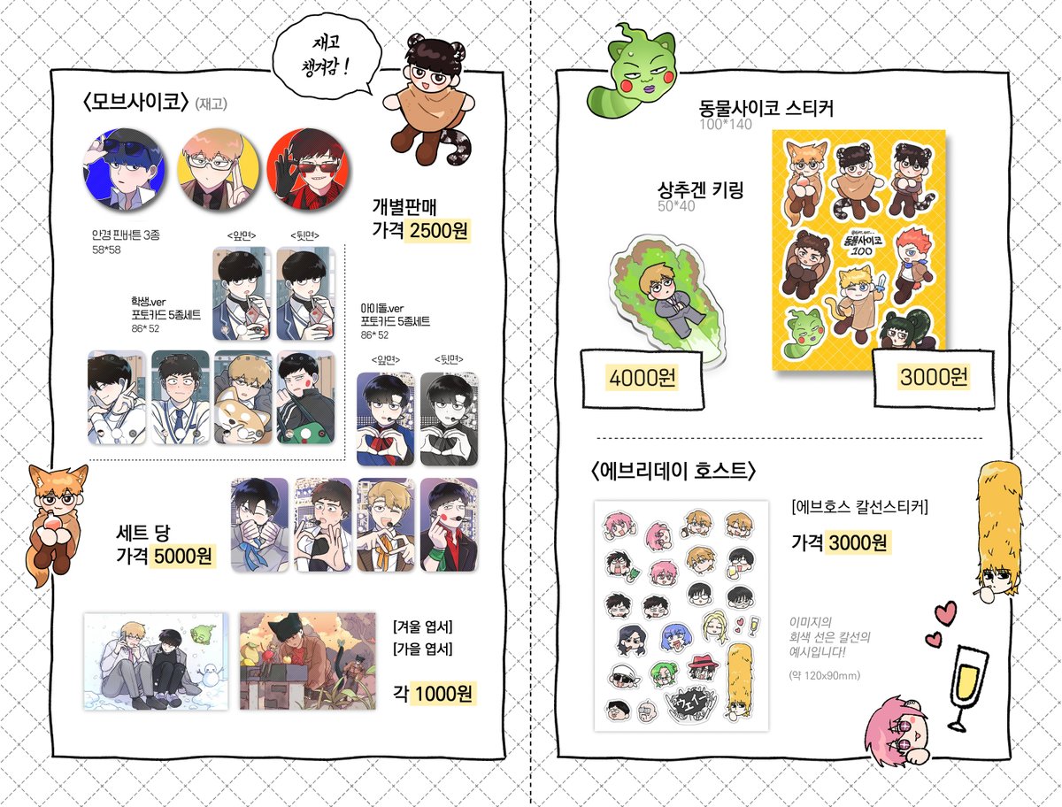 [R1] 7디페 (토) 인포 🖤

👽이세계 착각 헌터 (이착헌)
🪙골든 카무이 (골카)
💯모브사이코100 (몹싸)
🍾에브리데이 호스트 (에브호스)

잡다하게 재고랑 같이 들고 갑니다!♥️
공지 발생 시 해당 타래에 달아둡니다~!