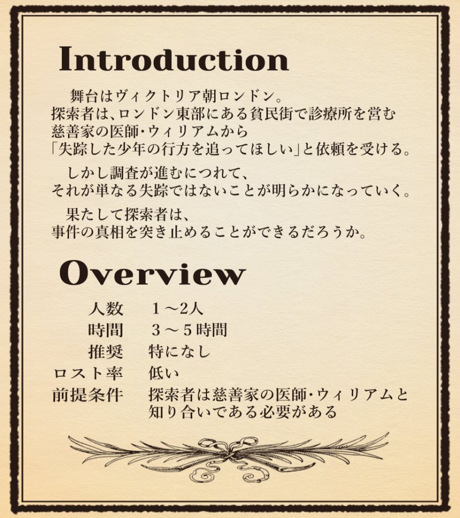 htki_info's tweet image. #ポットラックパーティー企画2025_新規
◤ ̄ ̄ ̄ ̄ ̄ ̄ ̄ ̄ ̄ ̄ ̄ ̄ ̄ ̄ ̄
クトゥルフ神話TRPG6版・7版
『Nowhere Flower』
_______________◢
▪️ヴィクトリア朝ロンドン
▪️新規継続不問
▪️シティシナリオ
🟩性癖:生と死
🟩Booth metamor-phose.booth.pm/items/7162536