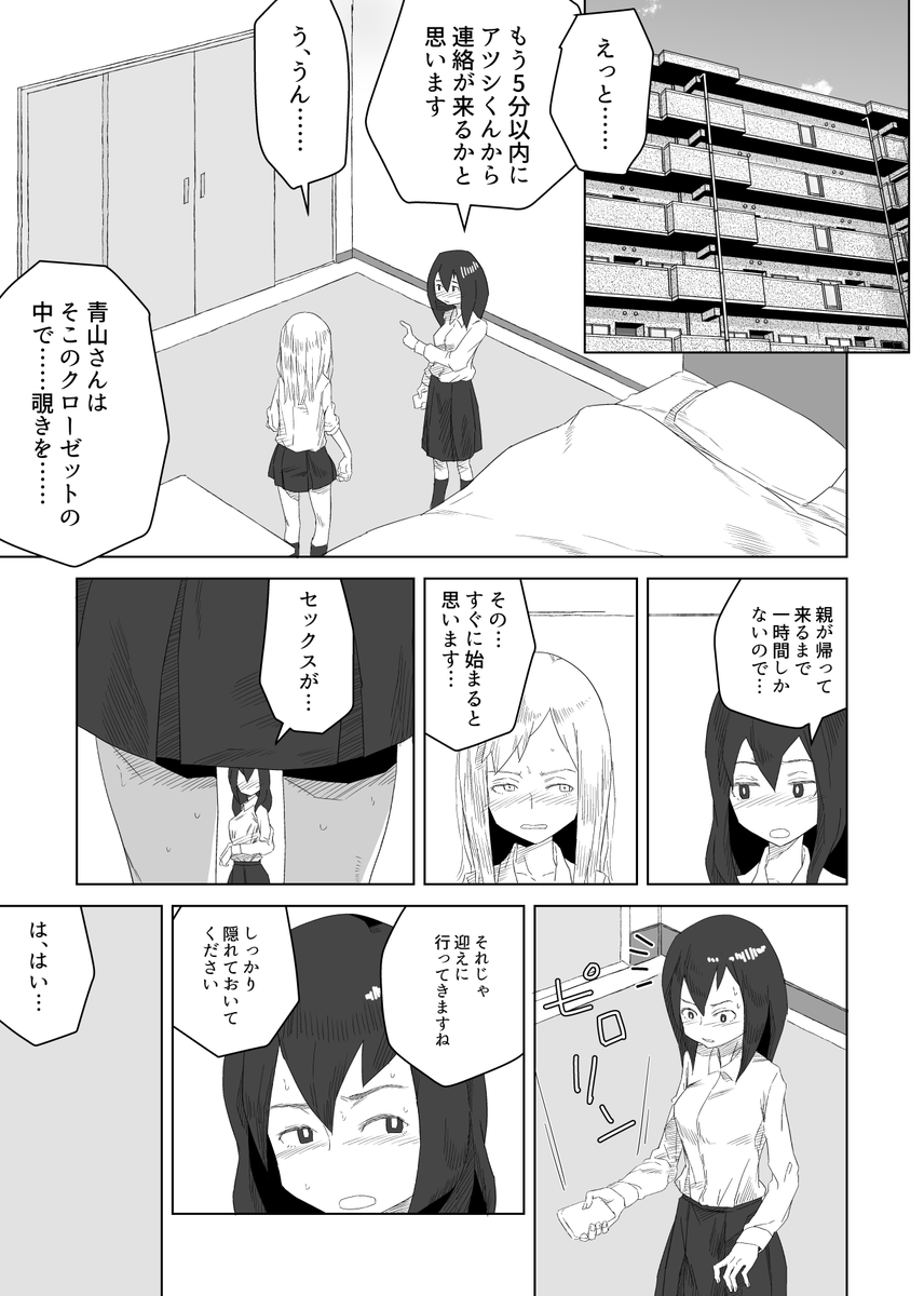 片思いしていた幼馴染の性行為を見ながらおなにーをする女子。「彼女の特等席」より。【おなにーの日】 