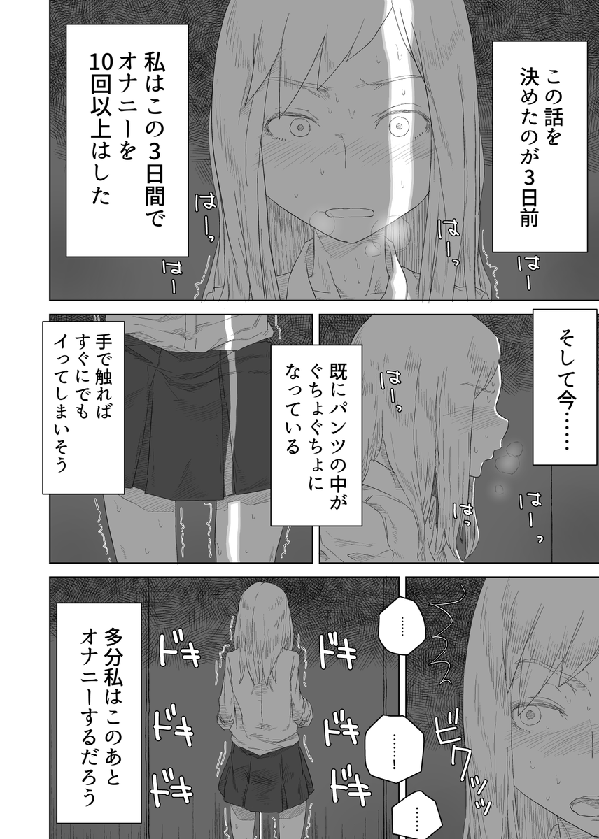 片思いしていた幼馴染の性行為を見ながらおなにーをする女子。「彼女の特等席」より。【おなにーの日】 