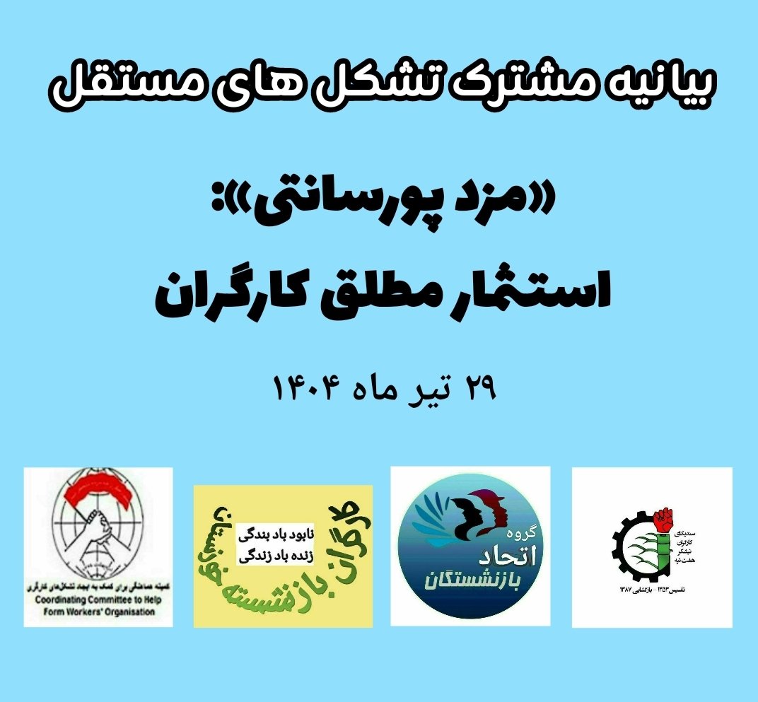 متن بیانیه در کانال تلگرامی سندیکای کارگران نیشکر هفت تپه 

#نان_کار_آزادی
#شادی_رفاه_آبادی 
#نابود_باد_استثمار_و_کار_مزدی

t.me/syndica_7tape