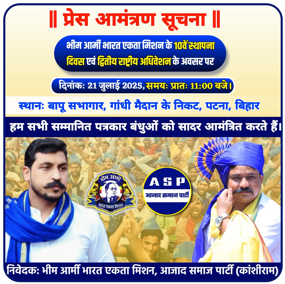 VinayRatanSingh's tweet image. ।। प्रेस आमंत्रण सूचना ।।
भीम आर्मी भारत एकता मिशन के 10वें स्थापना दिवस एवं द्वितीय राष्ट्रीय अधिवेशन के अवसर पर, हम सभी सम्मानित पत्रकार बंधुओं को सादर आमंत्रित करते हैं।
🗓️ दिनांक: 21 जुलाई 2025
⏰ समय: प्रातः 11:00 बजे
📍 स्थान: बापू सभागार, गांधी मैदान के निकट, पटना,…
