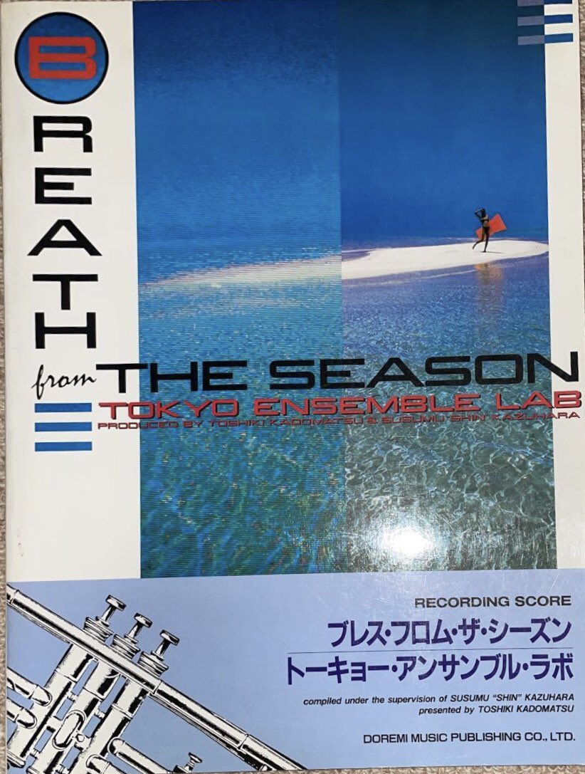 バンドスコア トーキョー・アンサンブル・ラボ ブレス・フロム・ザ