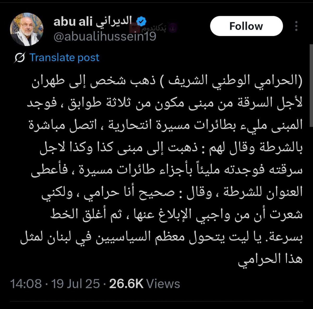salma6282's tweet image. زمان جنگ یه دزد توی تهران میره دزدی که میبینه کلی پهپاد توساختمونه زنگ میزنه به پلیس میگه اومدم دزدی ولی کلی پهپاد کشف کردم،پلیسم میره اونجاومیبینه یکی ازبزرگترین مقرموساد اونجاست وکلی پهپاد توشه
کاربرای عربی توییت زدن کاش مسئولان لبنان یکم ازشرف دزدای ایرانی یادبگیرن.#پادوی_دشمن
