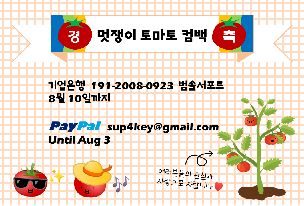 support4key's tweet photo. 어게인 김뿌엥을 위해 
정규3집 음원총공 모금을 시작합니다🍅🎉

⏳모금 기간: ~ 8월 10일 
📍기업은행 191-2008-0923 범솔서포트

We start fundraising for SHINee Key's upcoming new album!
⏳until 3rd August
📍PayPal: sup4key@gmail.com https://t.co/TyEd4uhhlg