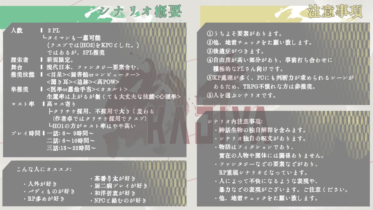 ruin3_'s tweet photo. #ポットラックパーティー企画2025_成人向新規

CoC6版
【KAJIYA】SPLL:E196760
性癖：人外、相棒、神話生物沢山

吸血鬼　❌　和洋折衷　❌　バディ

形式■2PL
https://t.co/8SZNaT6FFF

※タグミスにつき再送です…。 https://t.co/v2cmMRP6XE